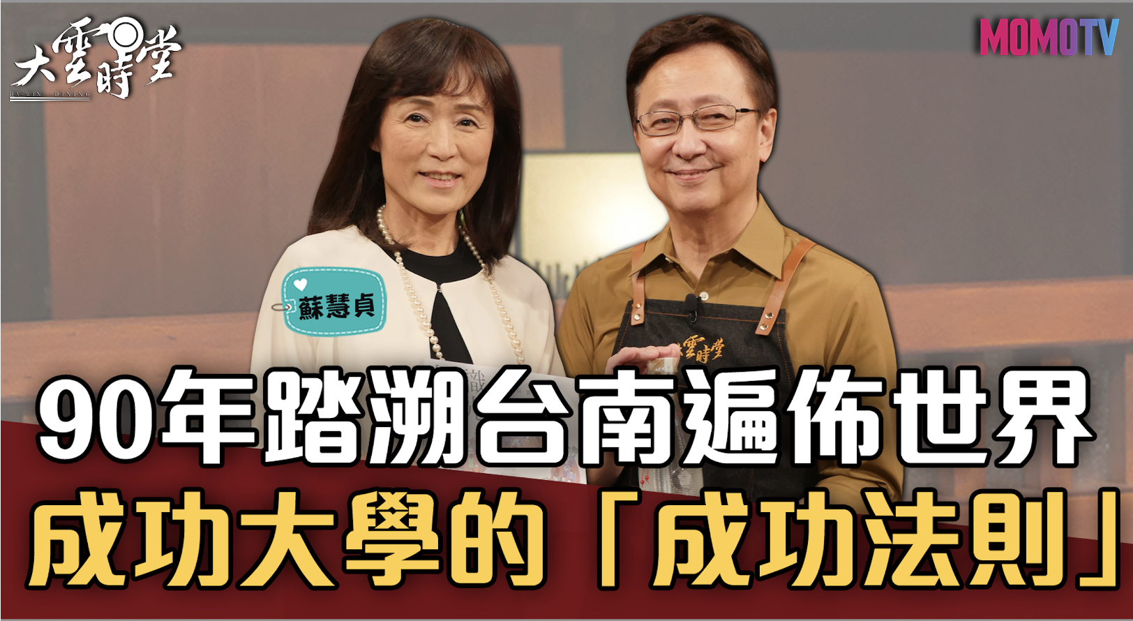 節目專訪