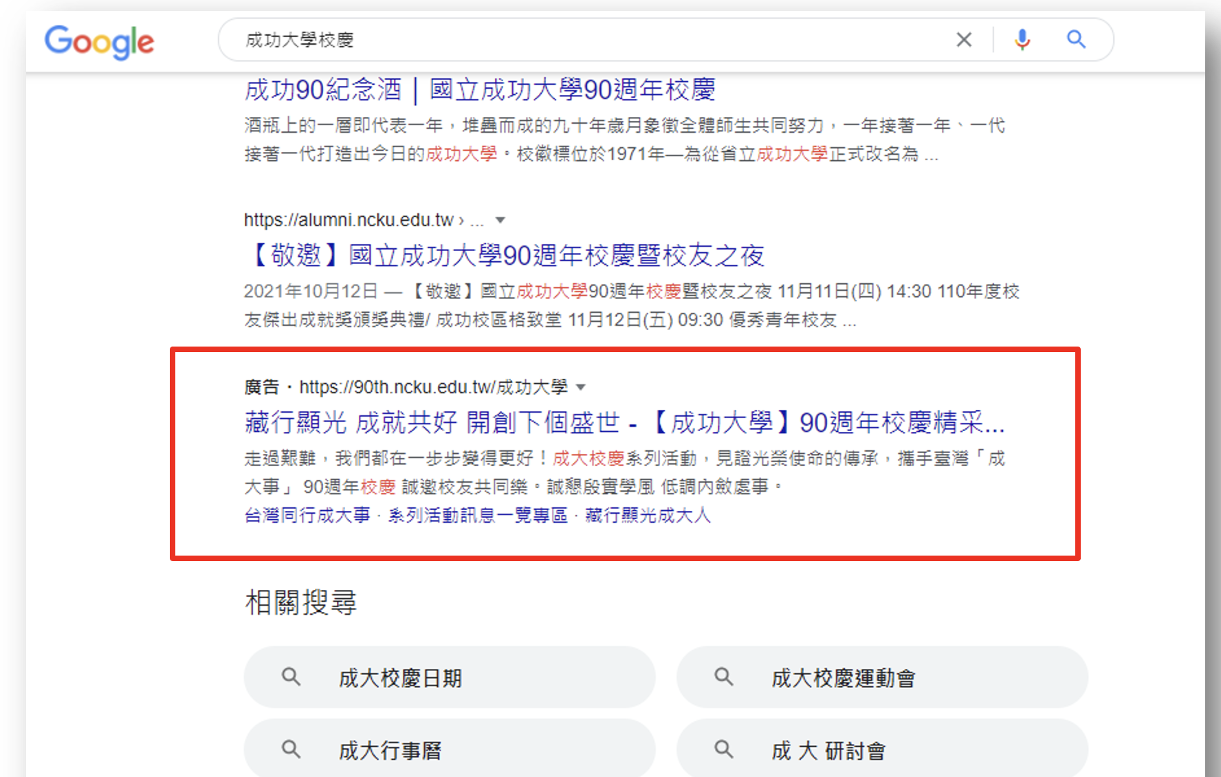GOOGLE關鍵字