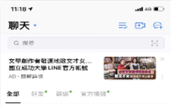 LINE廣告