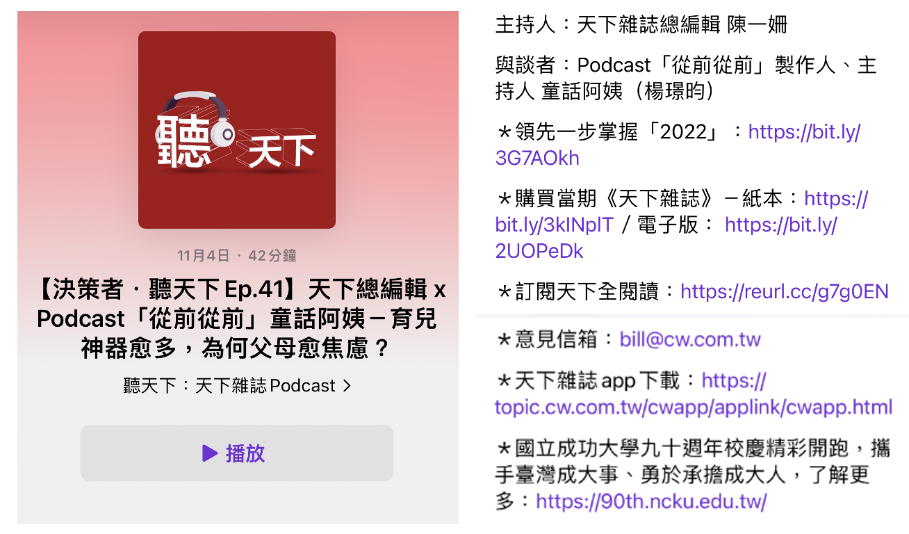 Podcast廣告