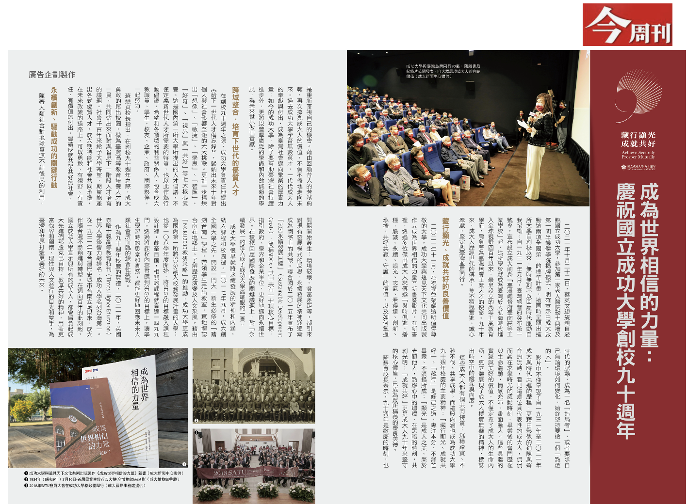 雜誌廣編